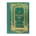 PTR Northanger Abbey - Elegant Masterpiece Library Edition