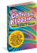 You Gotta Be Kidding! The Crazy Book Of Crazier Choices    